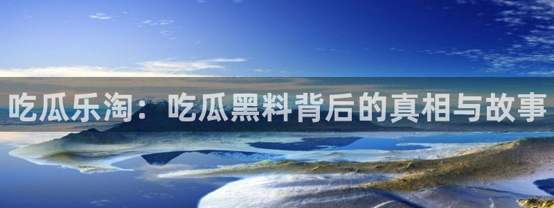 最新吃瓜热点汇总