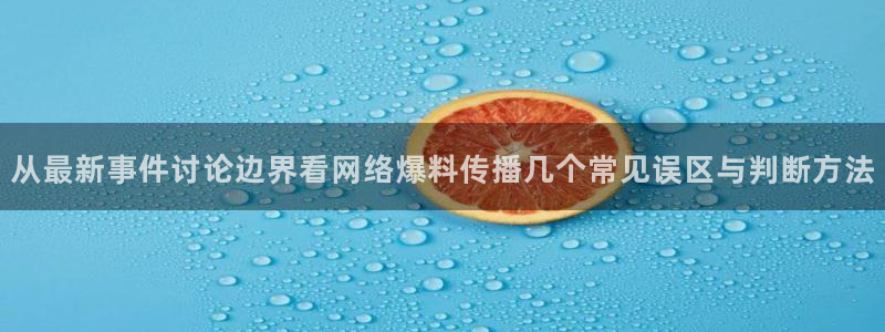 热门吃瓜原始出处