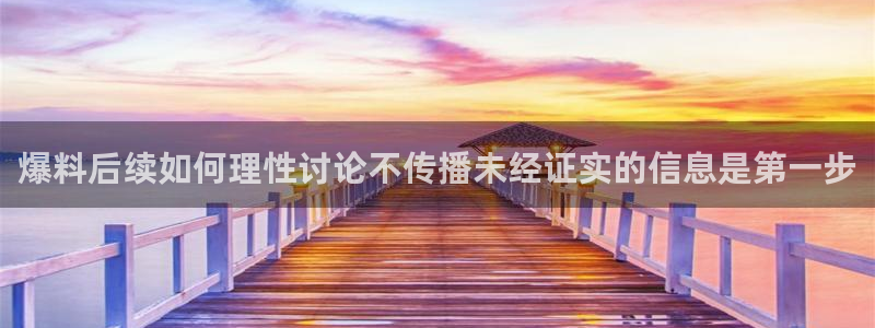 今日吃瓜信息核验
