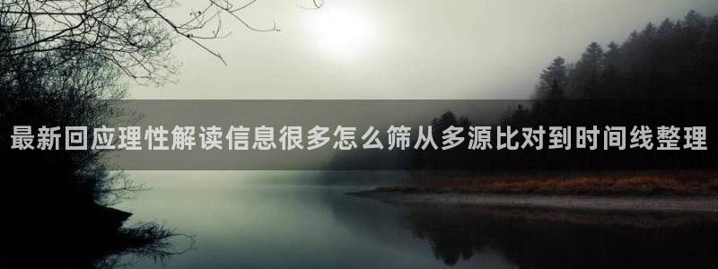 最新吃瓜信息核验