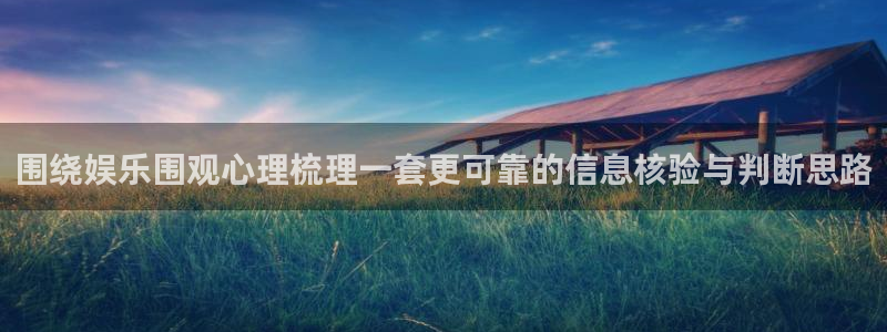 吃瓜真相信息核验