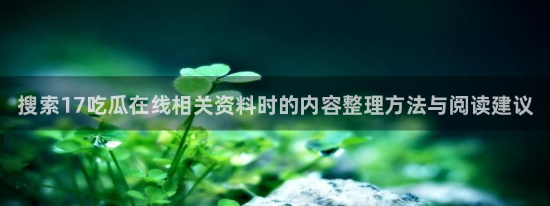 吃瓜爆料