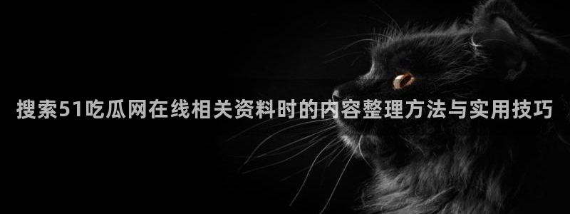 娱乐吃瓜来源梳理