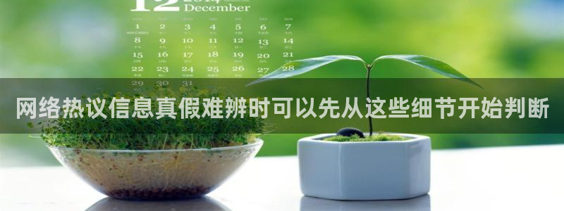 网红吃瓜信息核验