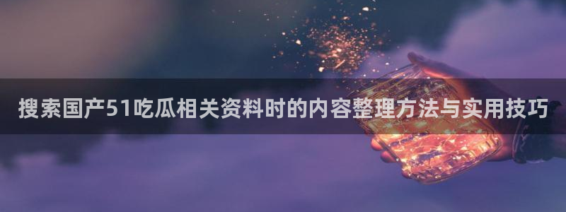 理性吃瓜后续进展